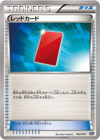 Red Card (BREAK Starter Pack 062/072)