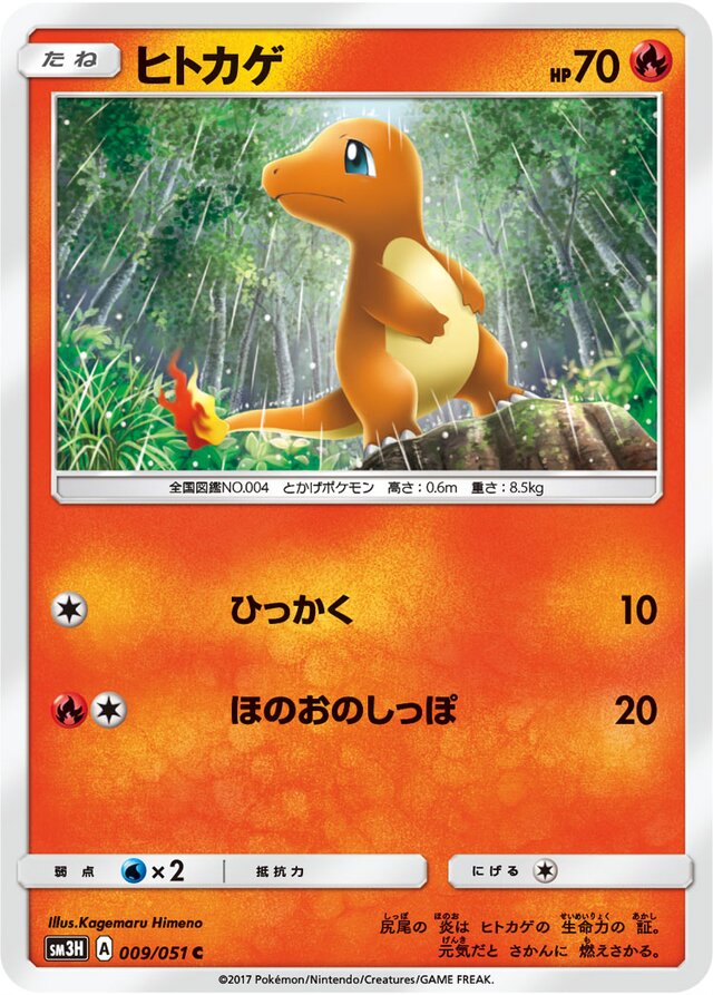 009/051 Charmanderヒトカゲ C
