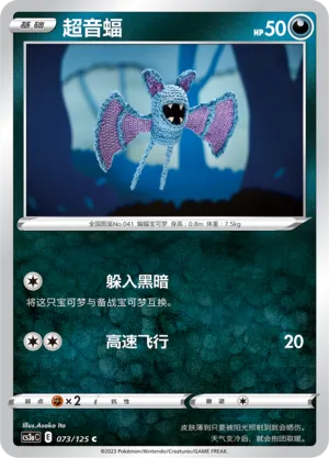 Zubat (Primordial Arts (Overgrow) 073/125)