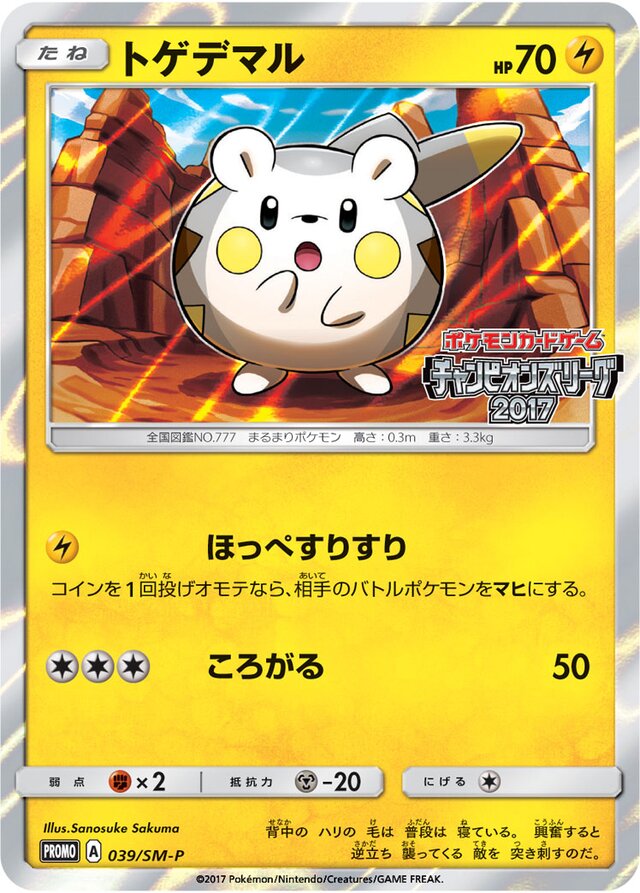 Togedemaruトゲデマル SM-P Promotional cards 039/SM-P