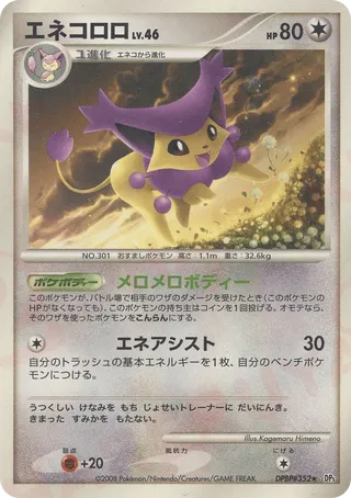 Delcatty (Temple of Anger No. 048)