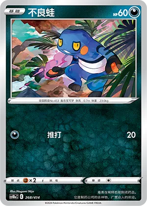 Croagunk (Start Deck 100 268/414)