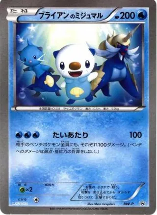 _'s Oshawott (Black & White Promos No. 244)