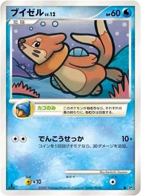 Buizel (Secret of the Lakes No. 046)