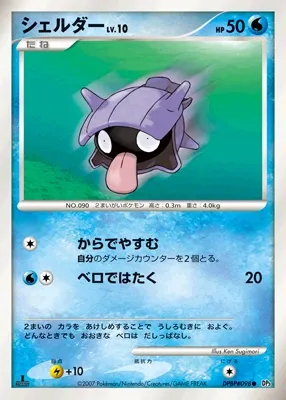 Shellder (Shining Darkness No. 032)