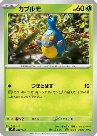 Karrablast (Start Deck 100 Battle Collection 047/742)