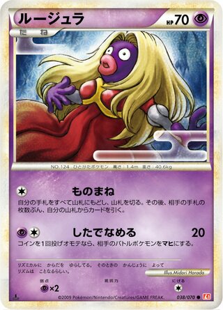 Jynx (HeartGold Collection 038/070)
