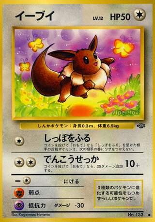 Eevee (Pokémon Jungle No. 037)