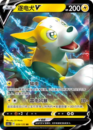 Boltund V (Dynamax Clash (Thunder) 039/135)