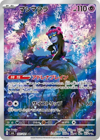 Munkidori (Mask of Change 107/101)