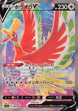 Ho-Oh V (Incandescent Arcana 080/068)