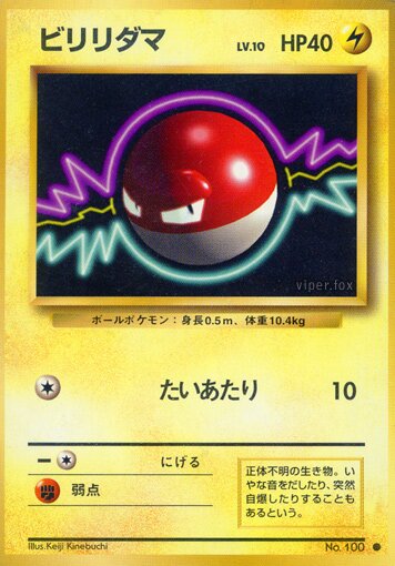 Voltorbビリリダマ Expansion Pack 拡張パック