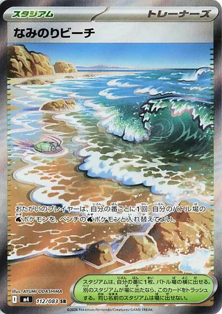 Surfing Beach (Ninja Spinner 112/083)