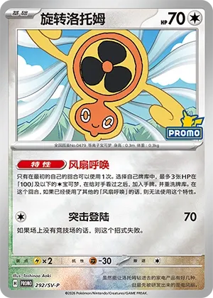 Fan Rotom (Scarlet & Violet Promos 292/SV-P)