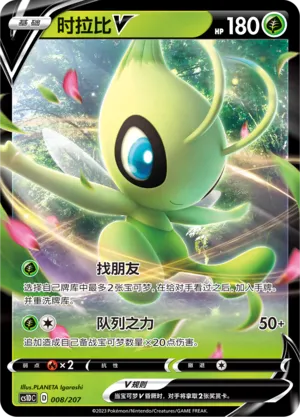 Celebi V (Dynamax Clash V Starter Deck 008/207)
