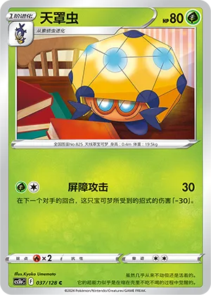 Dottler (Brave Stars (Brave) 037/128)