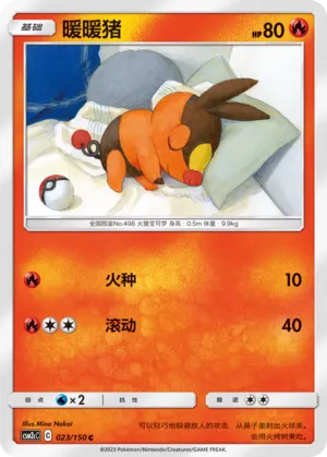 Tepig (Shining Synergy (Summon) 023/150)