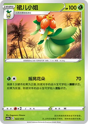 Lilligant (Start Deck 100 022/414)