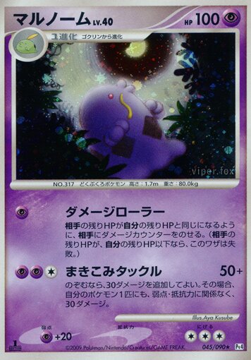 045/090 Swalotマルノーム Rare Holo