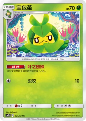 Swadloon (Shining Synergy (Supreme) 021/150)