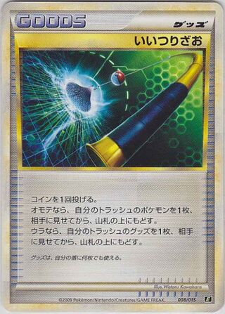 Good Rod (Leafeon vs Metagross Expert Deck (Leafeon) 008/015)