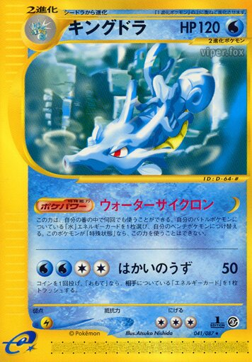 041/087 Kingdraキングドラ Rare