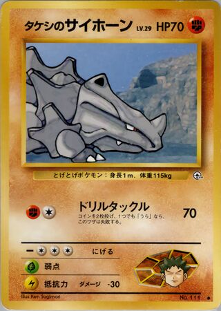 Brock's Rhyhorn (Leaders' Stadium No. 049)