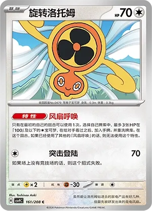 Fan Rotom (Stellar Crystal 161/208)