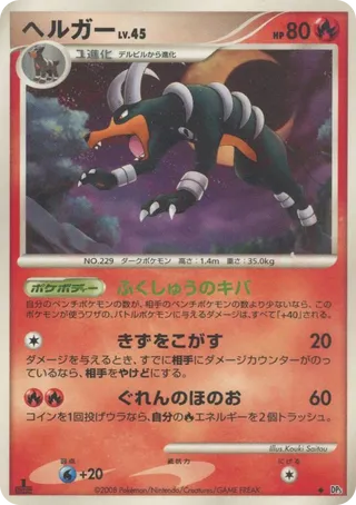 Houndoom (Temple of Anger No. 007)