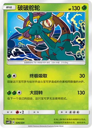 Dhelmise (Storming Emergence GX Starter Deck 026/324)