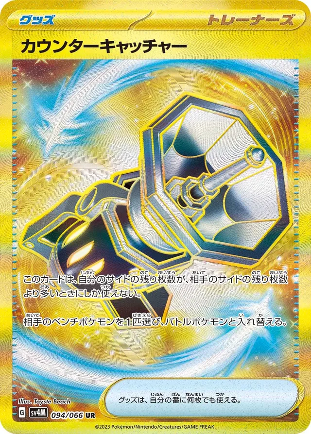 Counter Catcherカウンターキャッチャー 9 Future Flash未来の一閃 094/066 UR