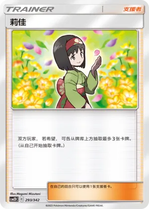 Erika (Shining Synergy GX Starter Deck 293/342)