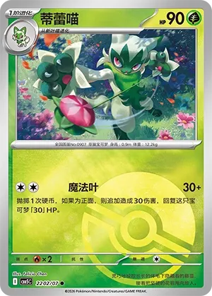Floragato (Gem Pack Vol. 5 2202/07)