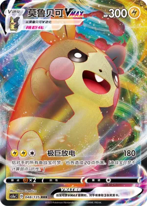 Morpeko VMAX (Dynamax Clash (Thunder) 048/135)