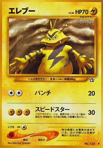 Electabuzzエレブー Gold, Silver, to a New World金きむ、銀ぎん、新しん世界せかいへ