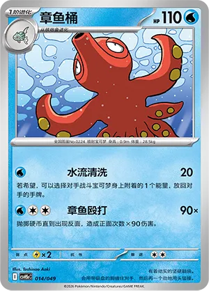 Octillery (Happy Set: Dragonite & Mewtwo & Camerupt & Sinistcha (Happy Pack) 014/049)