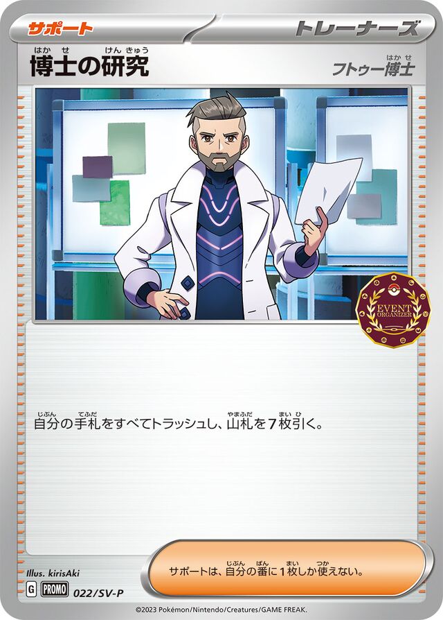Professor's Research [Professor Turo]博士の研究 SV-P Promotional cards 022/SV-P