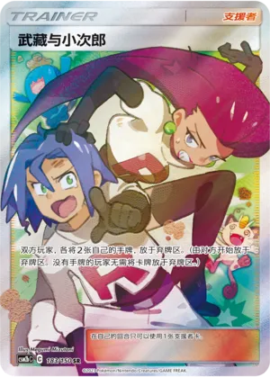 Jessie & James (Shining Synergy (Supreme) 183/150)