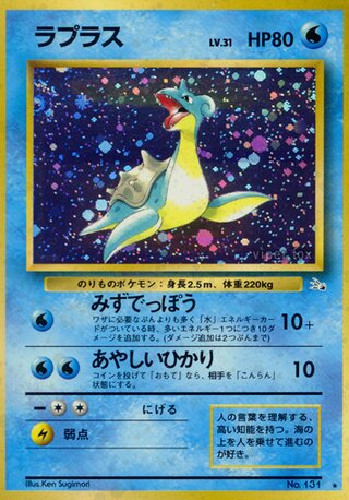Lapras (Mystery of the Fossils No. 022)