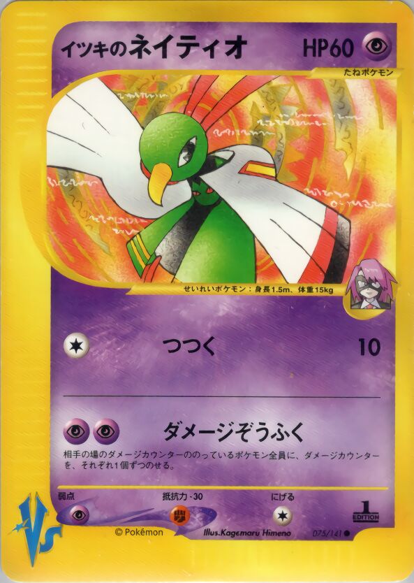 Will's Xatuイツキのネイティオ 2 Pokémon VSポケモンカード★VS 075/141 Common