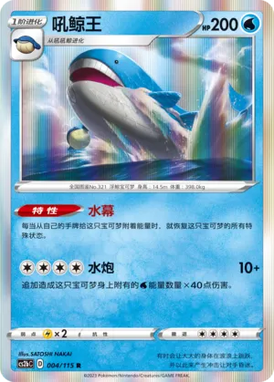 Wailord (Vivid Portrayals (Indigo) 004/115)