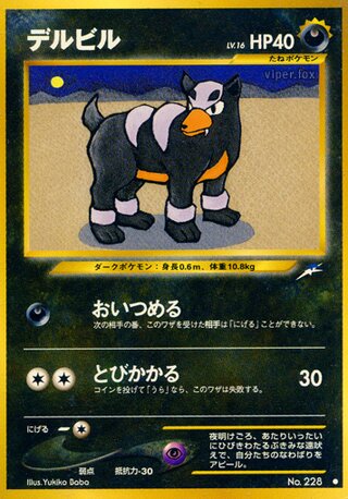 Houndour (Darkness, and to Light... No. 081)