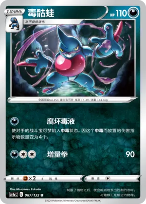 Toxicroak (Nine Colors Gathering (Friend) 087/132)