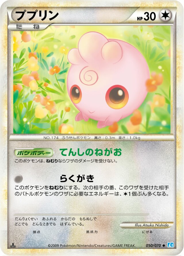 050/070 Igglybuffププリン Uncommon