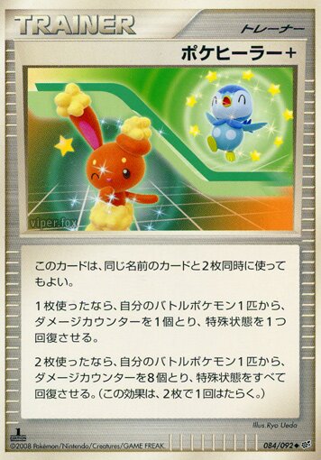 084/092 Poké Healer +ポケヒーラー+ Uncommon