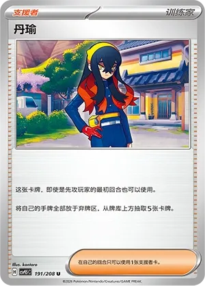 Carmine (Terastal Gathering 191/208)
