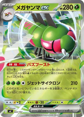 Yanmega ex (Start Deck 100 Battle Collection 022/742)