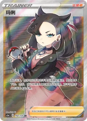 Marnie (Dynamax Clash (Thunder) 192/135)