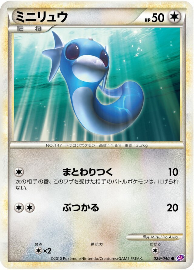 Dratiniミニリュウ 4 Lost Link強化パック ロストリンク 029/040 Common