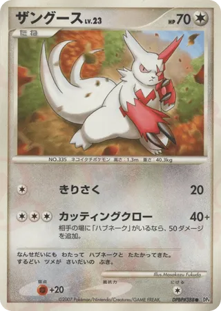 Zangoose (Moonlit Pursuit & Dawn Dash No. 114)